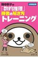 畑中敦子の「数的推理」勝者の解き方トレーニング