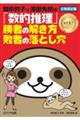 畑中敦子×津田秀樹の「数的推理」勝者の解き方敗者の落とし穴ＮＥＸＴ