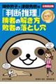 畑中敦子×津田秀樹の「判断推理」勝者の解き方敗者の落とし穴ＮＥＸＴ