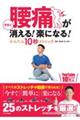 腰痛が今すぐ消える！楽になる！かんたん１０秒ストレッチ