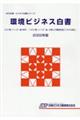 環境ビジネス白書　２０２２年版