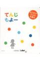 みてまなぶ　てんじえほん　てんじもよー