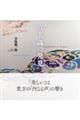 真美識の発見 新版