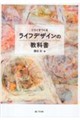 ライフデザインの教科書