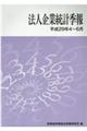 法人企業統計季報　平成２９年４～６月