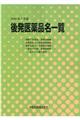 後発医薬品名一覧 2020年7月版
