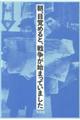 朝、目覚めると、戦争が始まっていました