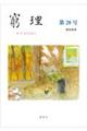 窮理 第20号 2022