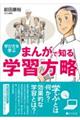 まんがで知る 学習方略