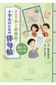 小学生のための俳句帖　読んでみよう編