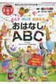 おはなしＡＢＣ