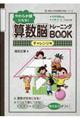 やわらか頭になる！算数脳トレーニングＢＯＯＫ　チャレンジ編