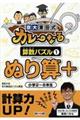 京大東田式カレーなる算数パズル　１