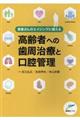 高齢者への歯周治療と口腔管理