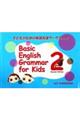 Ｂａｓｉｃ　Ｅｎｇｌｉｓｈ　Ｇｒａｍｍａｒ　ｆｏｒ　Ｋｉｄｓ　２　第２版