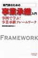 専門家のための事業承継入門