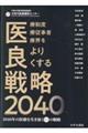 医良戦略２０４０