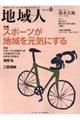 地域人 第28号