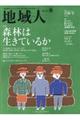 地域人 第34号