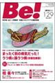 Ｂｅ！［季刊ビィ］　１２９号