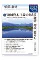 農業と経済　２０２３年春号（８９巻２号）