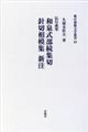 和泉式部続集切 針切相模集新注