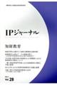 IPジャーナル Vol.28(2024.3)