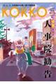 KOKKO別冊発行号 2021.10