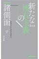 新たな極右主義の諸側面