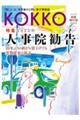 KOKKO別冊発行号 2023.10