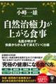 自然治癒力が上がる食事