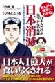 まんがで簡単にわかる！日本人だけが気づかない日本消滅　売り払われる日本と売国奴の正体