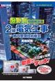 分野別問題解説集２級電気工事施工管理技術検定実地試験　令和２年度