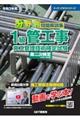 分野別問題解説集１級管工事施工管理技術検定試験第二次検定　令和３年度