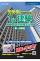 分野別問題解説集１級建築施工管理技術検定試験第一次検定　令和４年度