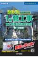 分野別問題解説集１級管工事施工管理技術検定試験第一次検定　令和４年度