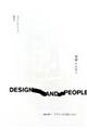 ＤＥＳＩＧＮ　ＡＮＤ　ＰＥＯＰＬＥ　Ｉｓｓｕｅ　Ｎｏ．　１