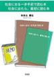 社会に出る一歩手前で読む本社会に出たら、最初に読む本