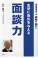 進路指導四十年逆転の山口の生徒に勇気を与える面談力