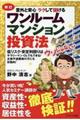 ワンルームマンション投資法 新訂