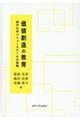 価値創造の教育