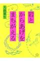 岩とからあげをまちがえる