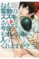 ねえ電動のスズキさん、今夜もオレの中へ入ってくれますか？