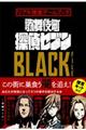 リアル捜査ゲームブック　歌舞伎町探偵セブンＢＬＡＣＫ　ＦＩＬＥ