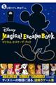 Ｄｉｓｎｅｙ　Ｍａｇｉｃａｌ　Ｅｓｃａｐｅ　Ｂｏｏｋ