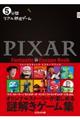 ＰＩＸＡＲ　Ｆａｎｔａｓｔｉｃ　Ｅｓｃａｐｅ　Ｂｏｏｋ