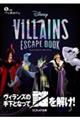 Ｄｉｓｎｅｙ　ＶＩＬＬＡＩＮＳ　ＥＳＣＡＰＥ　ＢＯＯＫ