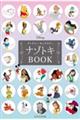 ディズニーキャラクターナゾトキＢＯＯＫ