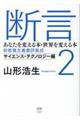 断言　２