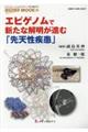 エピゲノムで新たな解明が進む「先天性疾患」